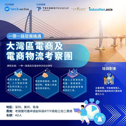 大灣區考察